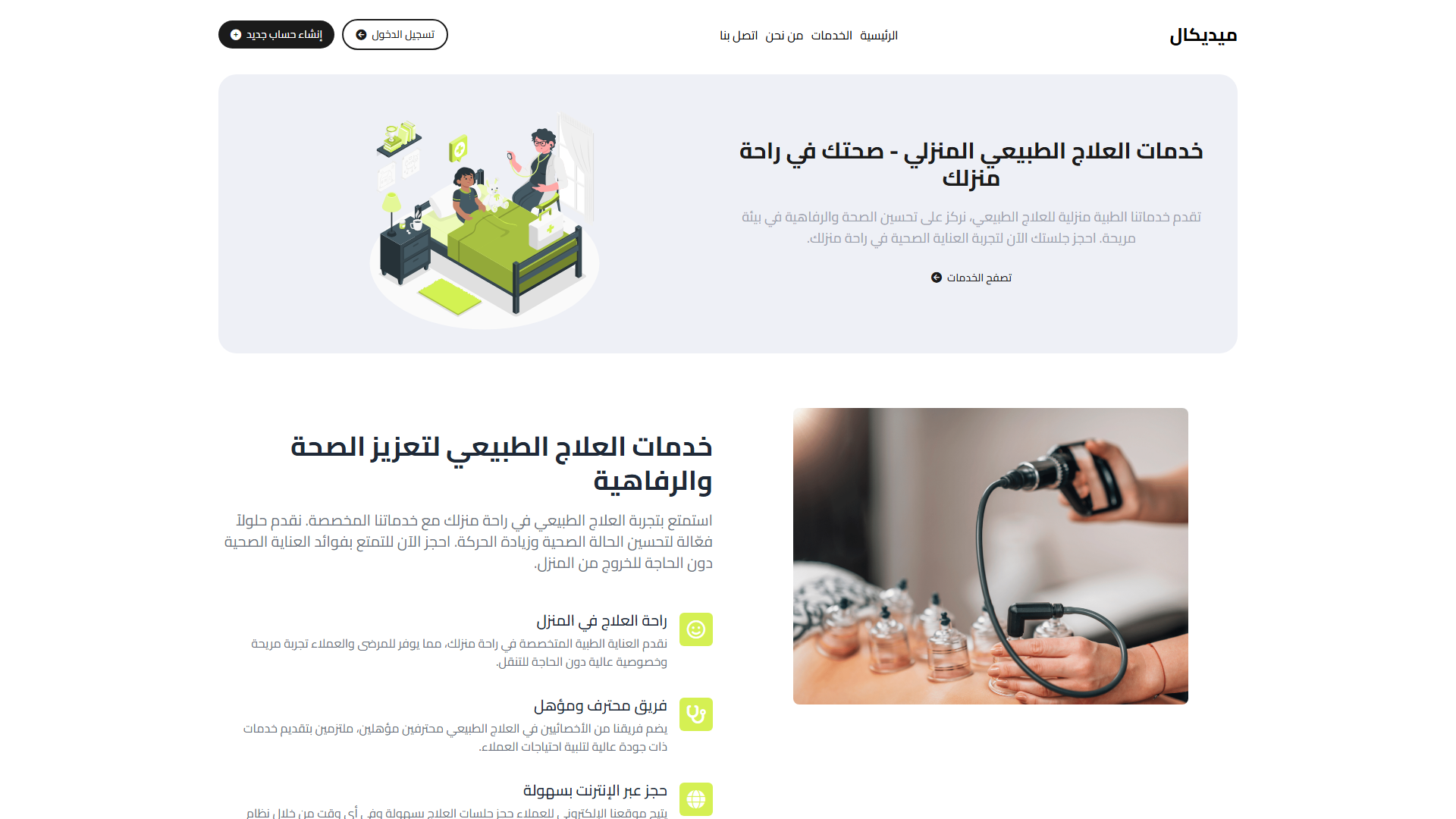منصة ادارة عيادة علاج طبيعي